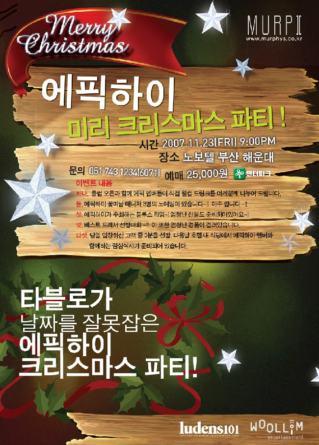 에픽하이 - 선곡표