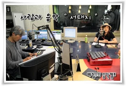 배철수의 음악캠프 사람과 음악 '서태지' 편