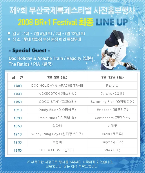 080712 - PIA (@ 2008 BIRF 사전 홍보행사)