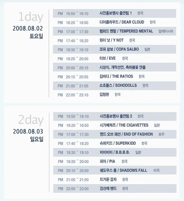 부산락페 라인업;;