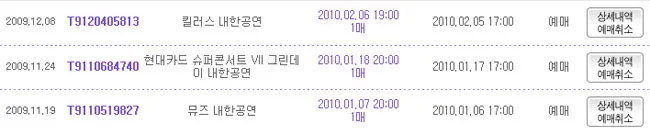 2010년 1/4분기 내한공연 3종세트