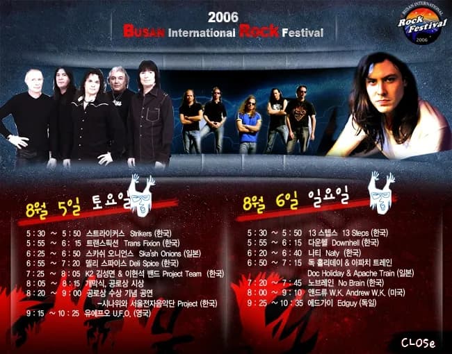 2006 부산국제 락페스티벌 라인업!!