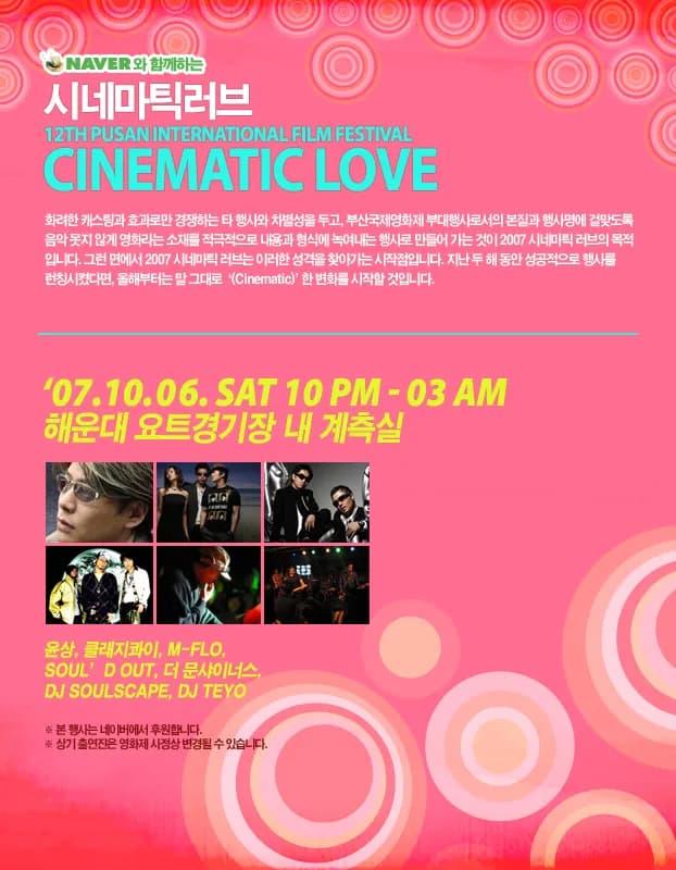 부산국제영화제 이벤트 - 시네마틱러브
