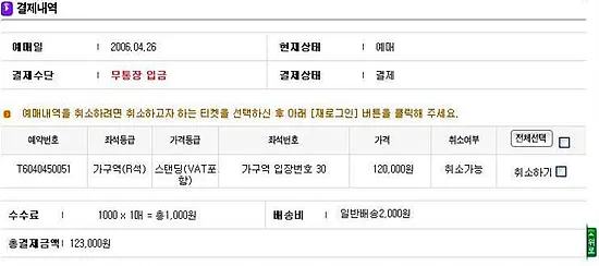 메탈리카 콘서트 예매완료 ^_^vV