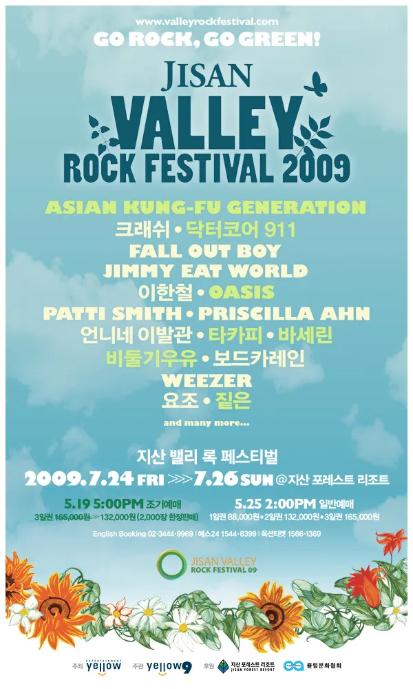 지산락페스티벌