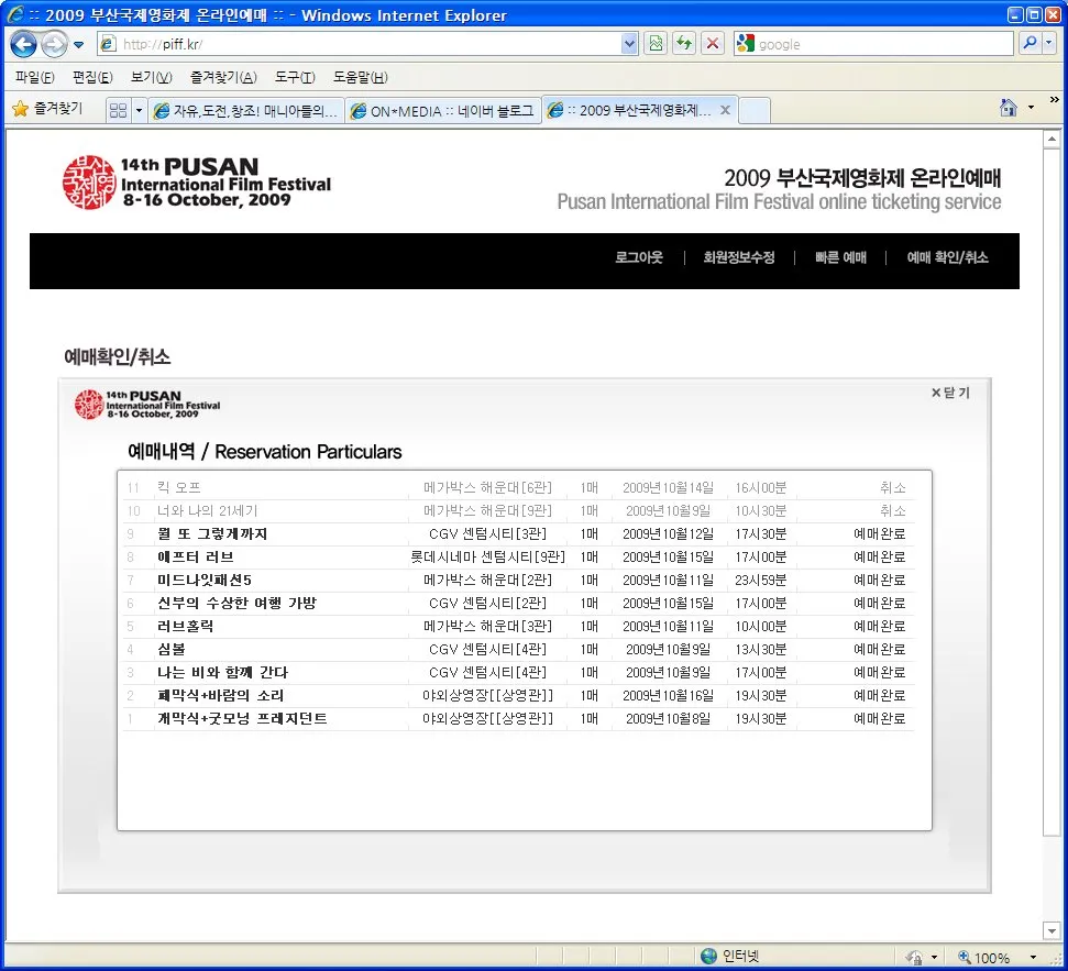 나의 피프 예매내역