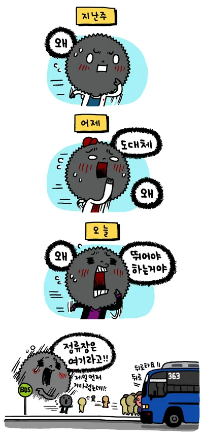 버스탈때 완전 공감