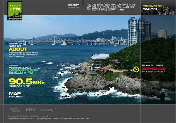 부산 영어 라디오 방송 - Busan E-FM 개국