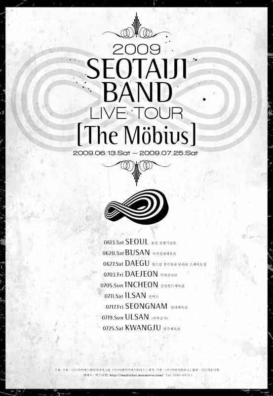 서태지 전국투어 일정