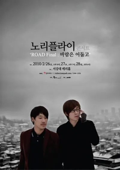 100228 - 노 리플라이 콘서트 ROAD Final : 바람은 어둡고 @ 서강대 메리홀