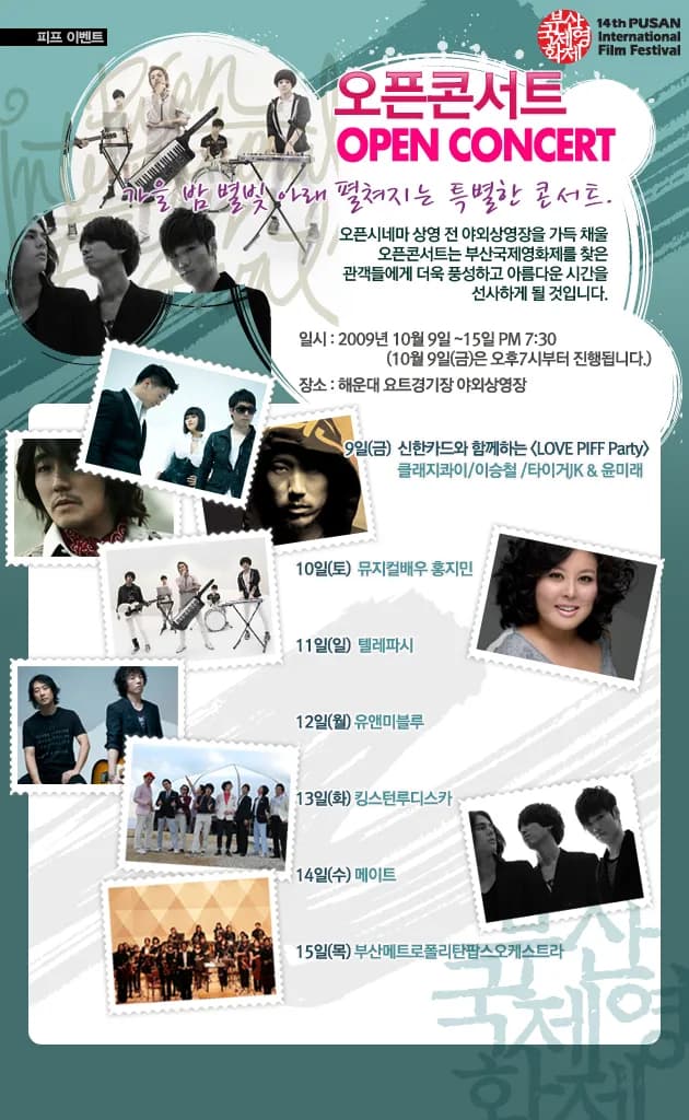 부산국제영화제 기간내 공연정보