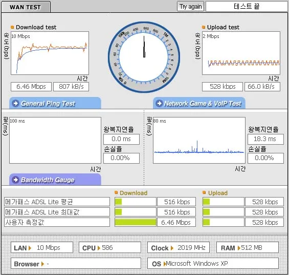 간만에 인터넷 속도 측정