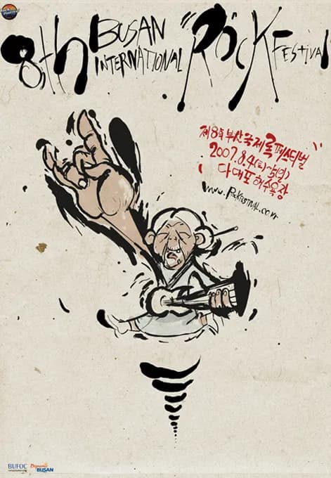 2007 부산국제락페스티벌 (수정)