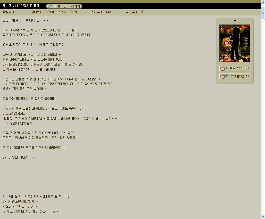 태지형 굳바이 인사 '나 또 잘하고 올게'