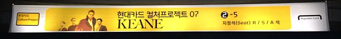 120924 - Keane @ 올림픽공원 핸드볼 경기장