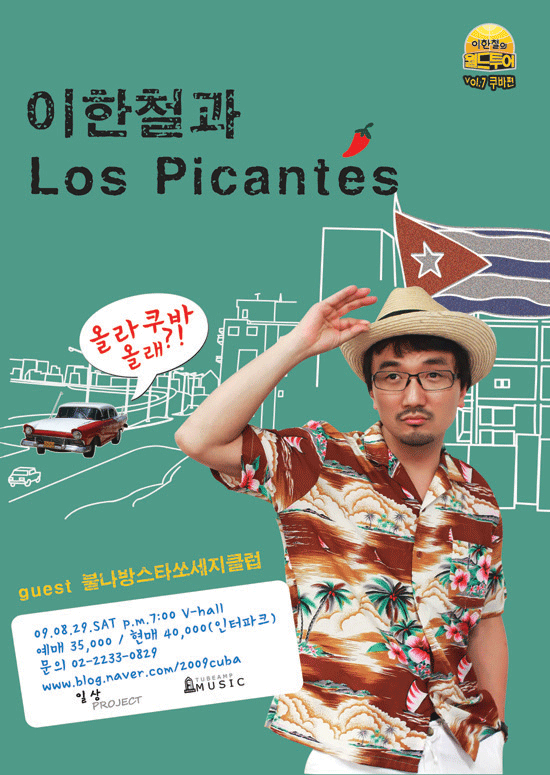 090829 - 이한철 월드투어 vol.7 쿠바편 - 올라쿠바올래?! @ 홍대앞 V-hall