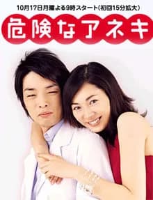 위험한 아네키 (ED Song Hirai ken -  Pop Star)