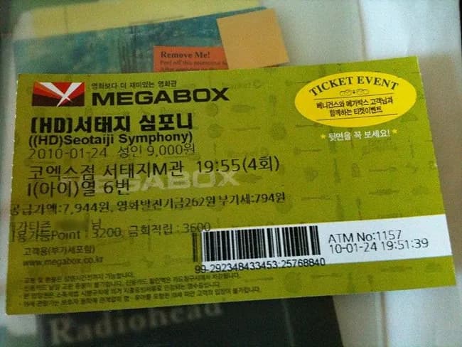 서태지 심포니 관람 @ 코엑스 메가박스 서태지 M관