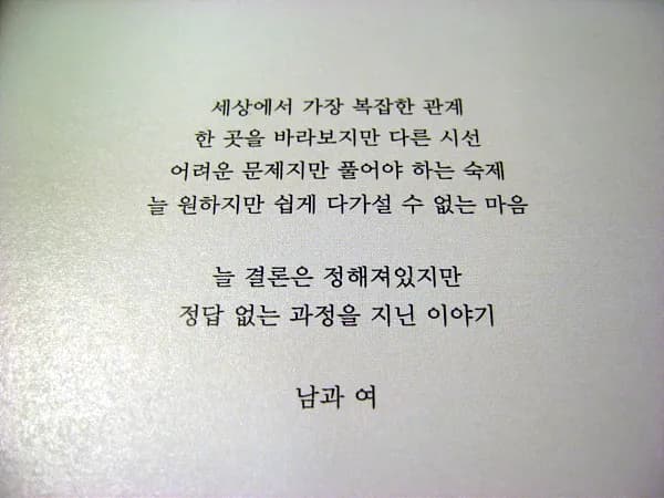 남과 여... 그리고 이야기