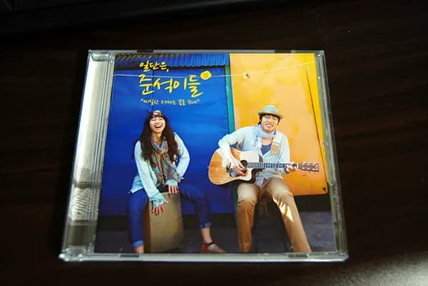 '일단은 준석이들' 일단은 들어보자 [위드블로그 리뷰]