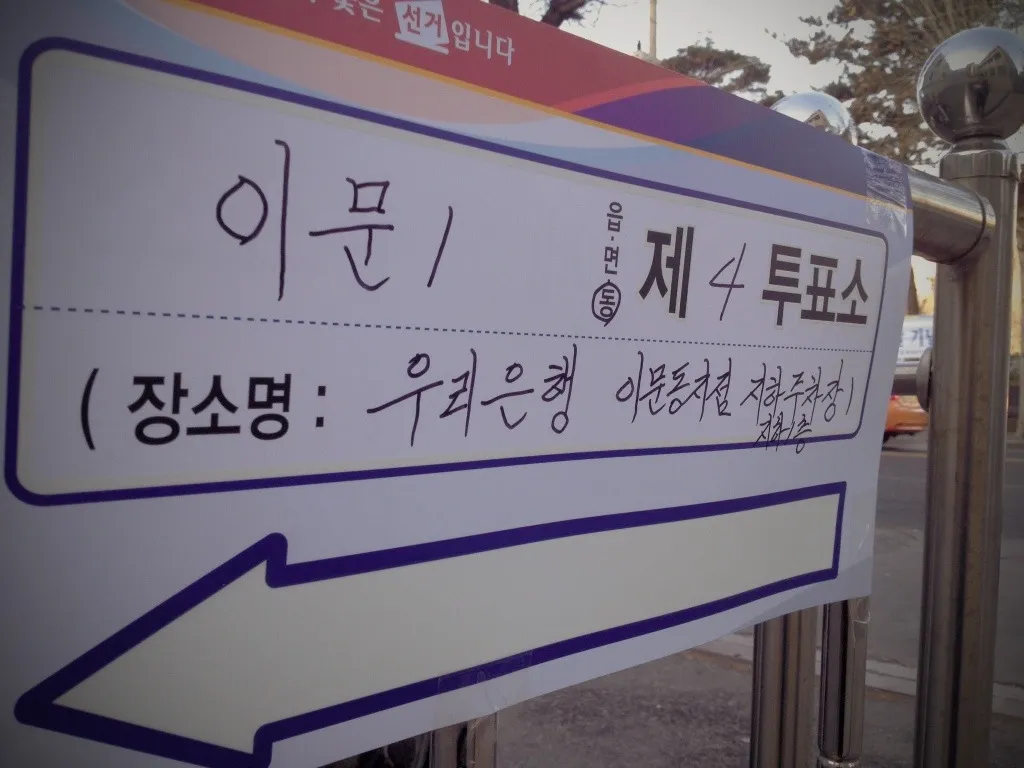 두번째 대통령 선거