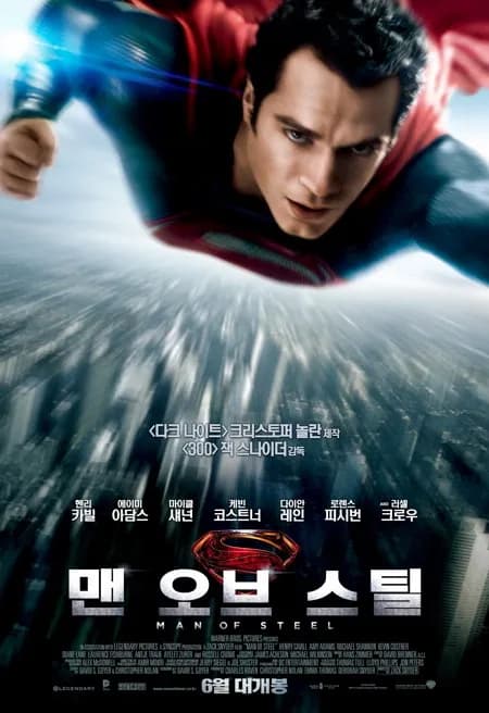 맨 오브 스틸 IMAX3D (Man of Steel, 2013)