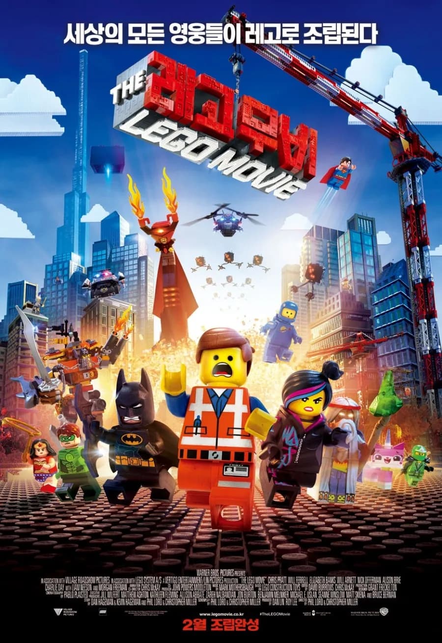 레고 무비 (Lego Movie, 2014)