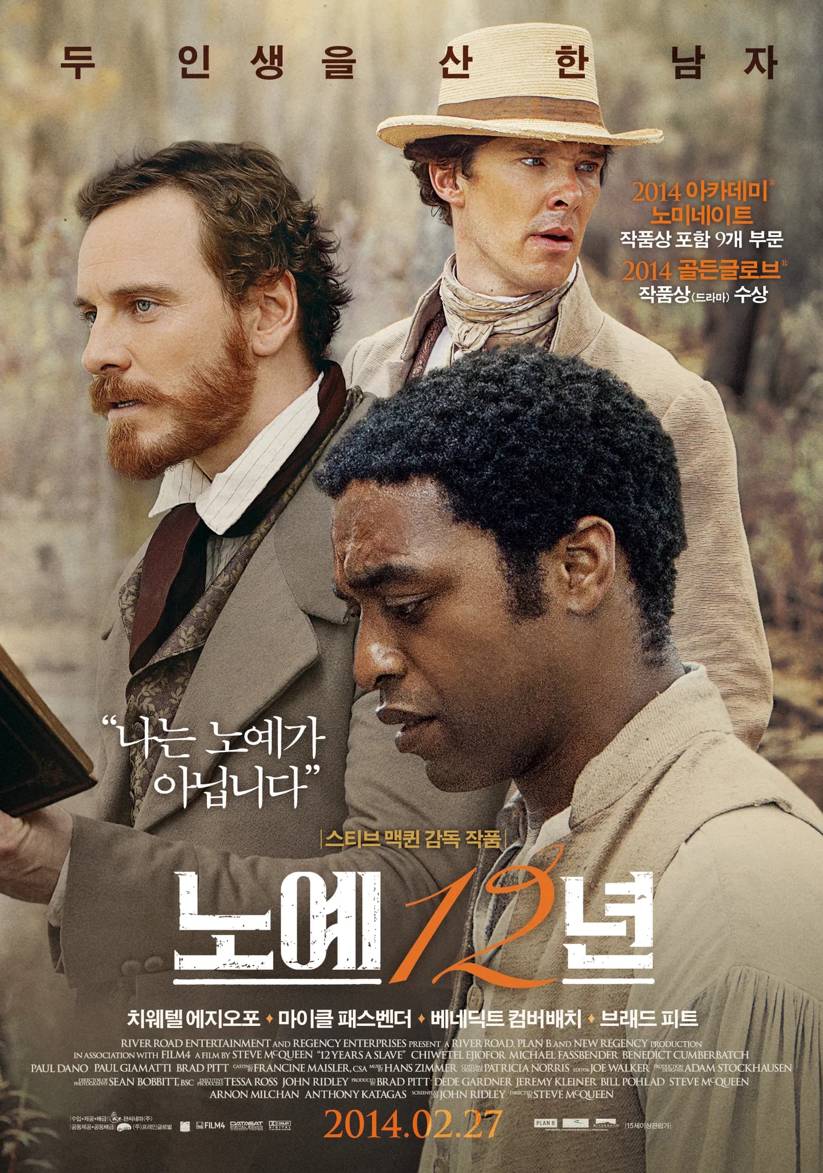 노예 12년 (12 Years a Slave, 2014)