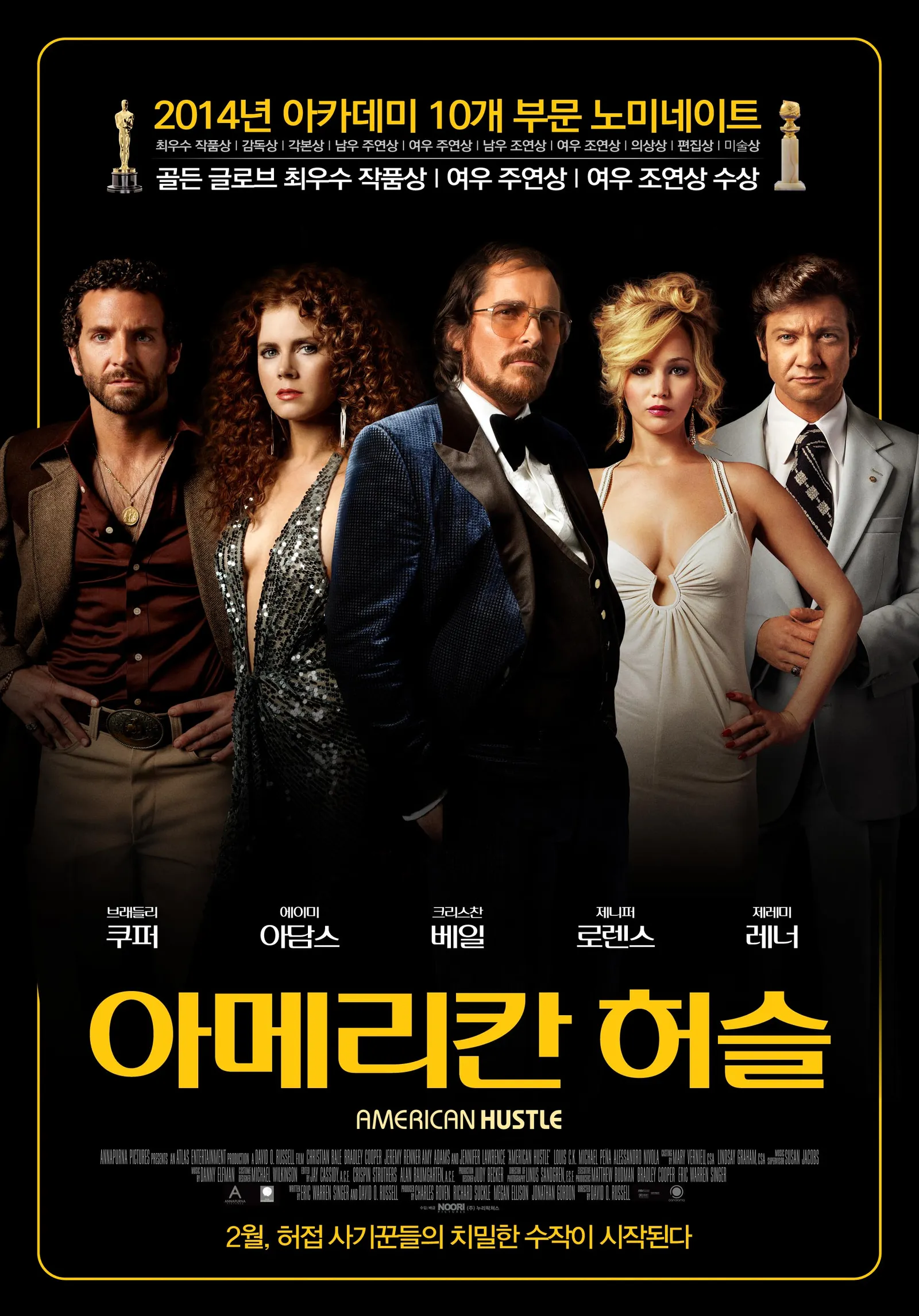 아메리칸 허슬 (American Hustle, 2013)