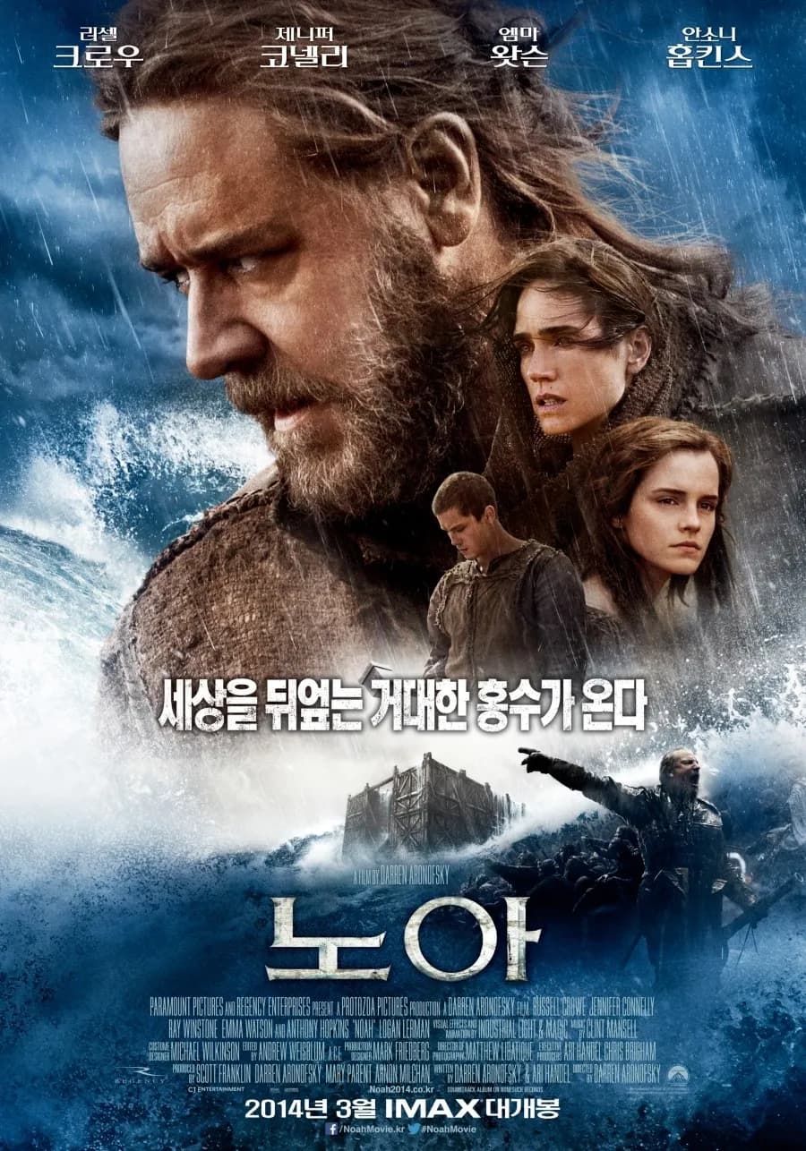 노아 IMAX (Noah, 2014)
