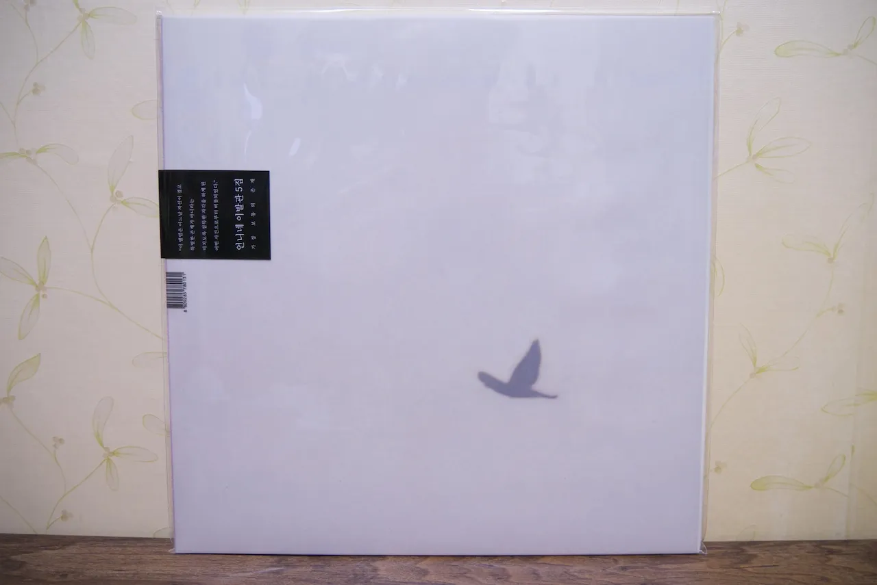 [Vinyl] 언니네 이발관 - 5집 가장 보통의 존재 @ 서울레코드페어 한정판