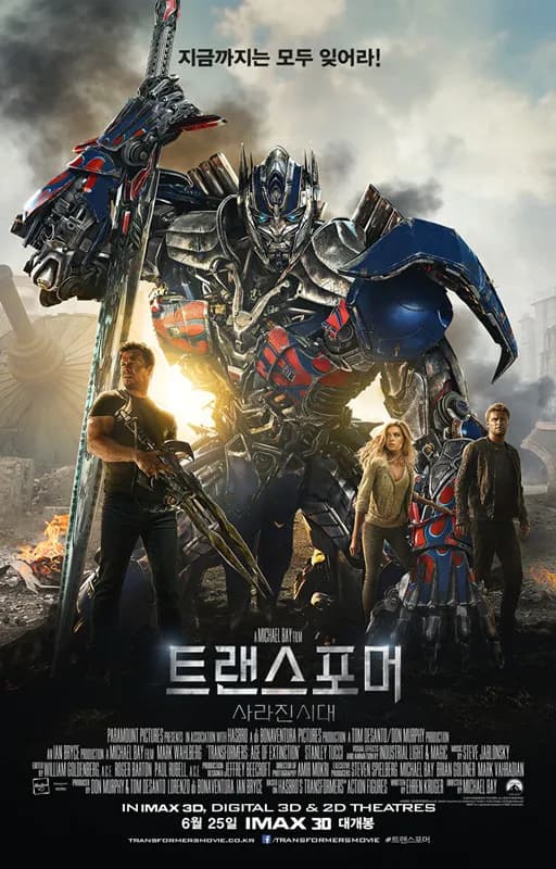 트랜스포머 4 : 사라진 시대 IMAX 3D