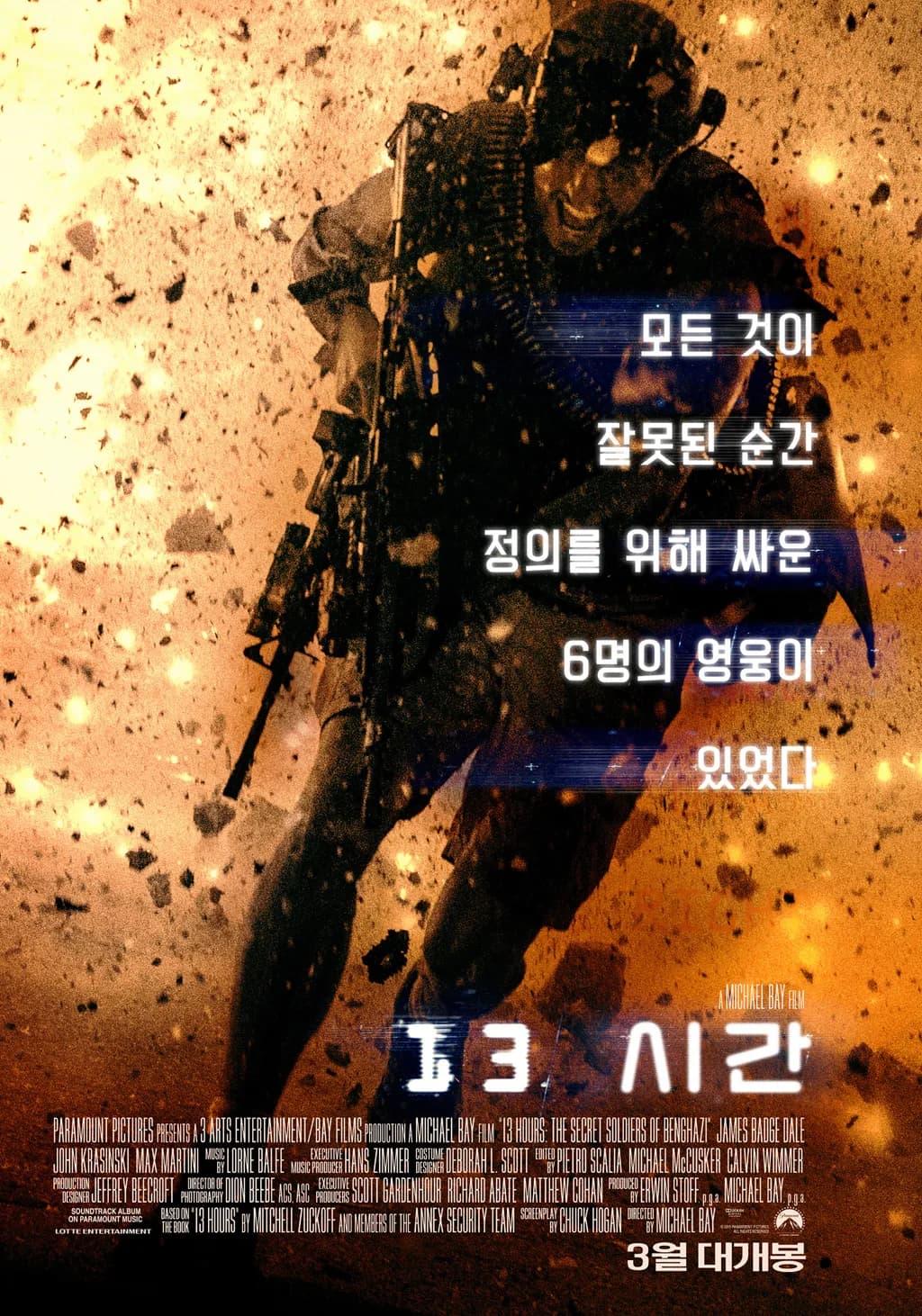 13시간 (13 Hours: The Secret Soldiers of Benghazi)