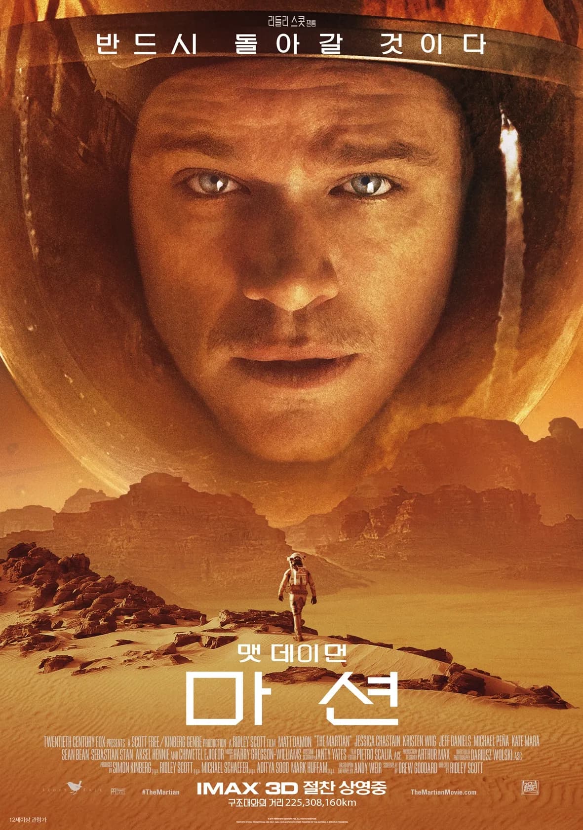 마션 (The Martian)