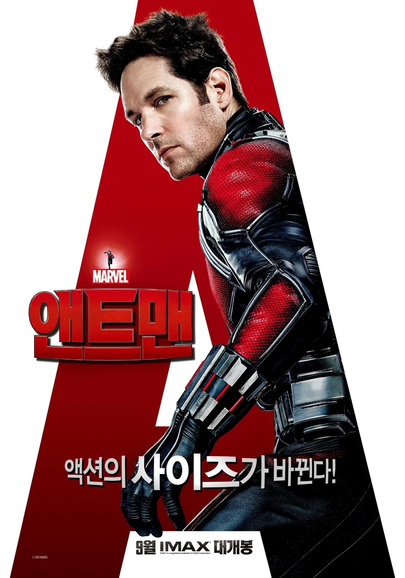 앤트맨 IMAX 3D (Ant-Man, 2015)