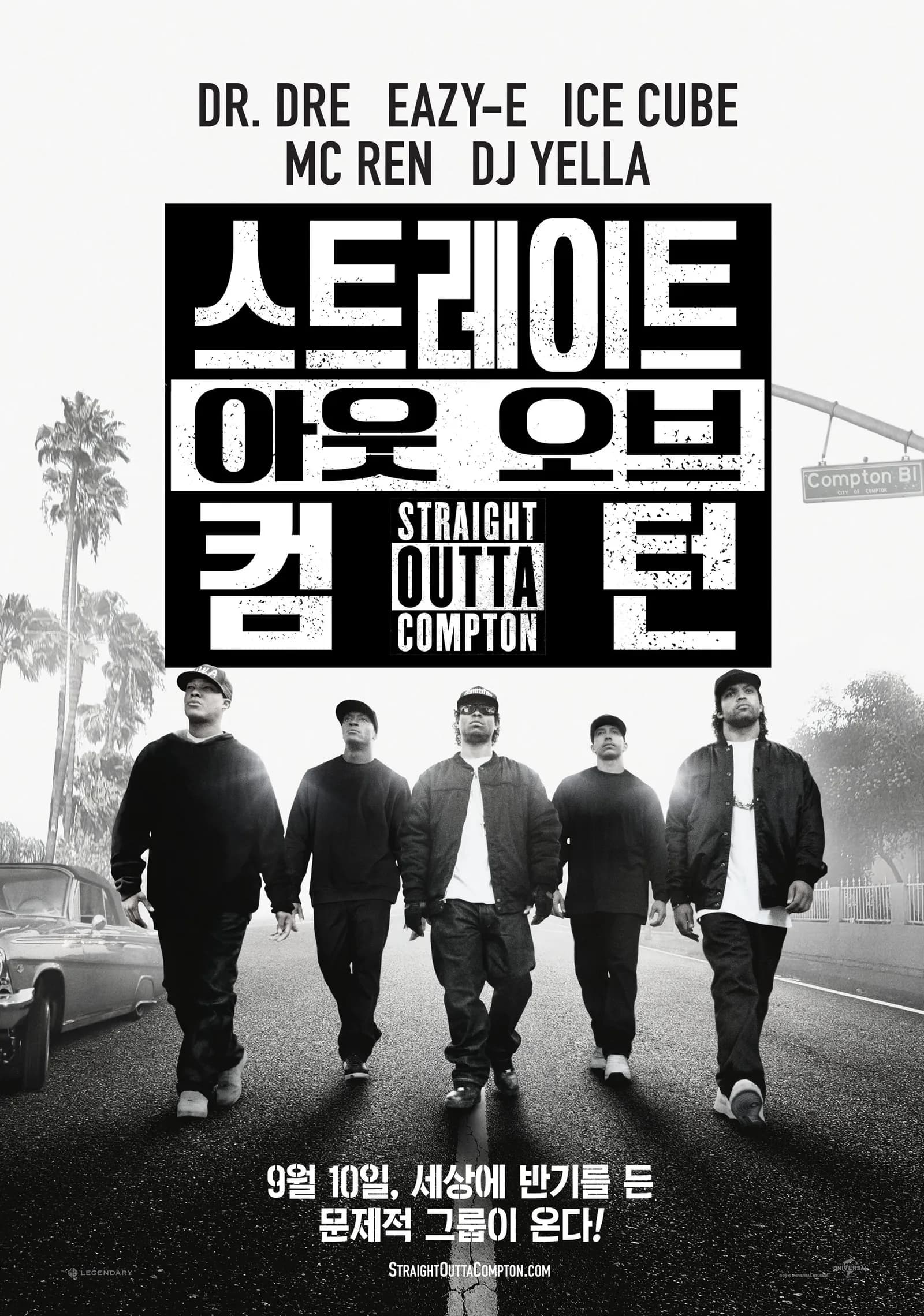 스트레이트 아웃 오브 컴턴 (Straight Outta Compton , 2015)