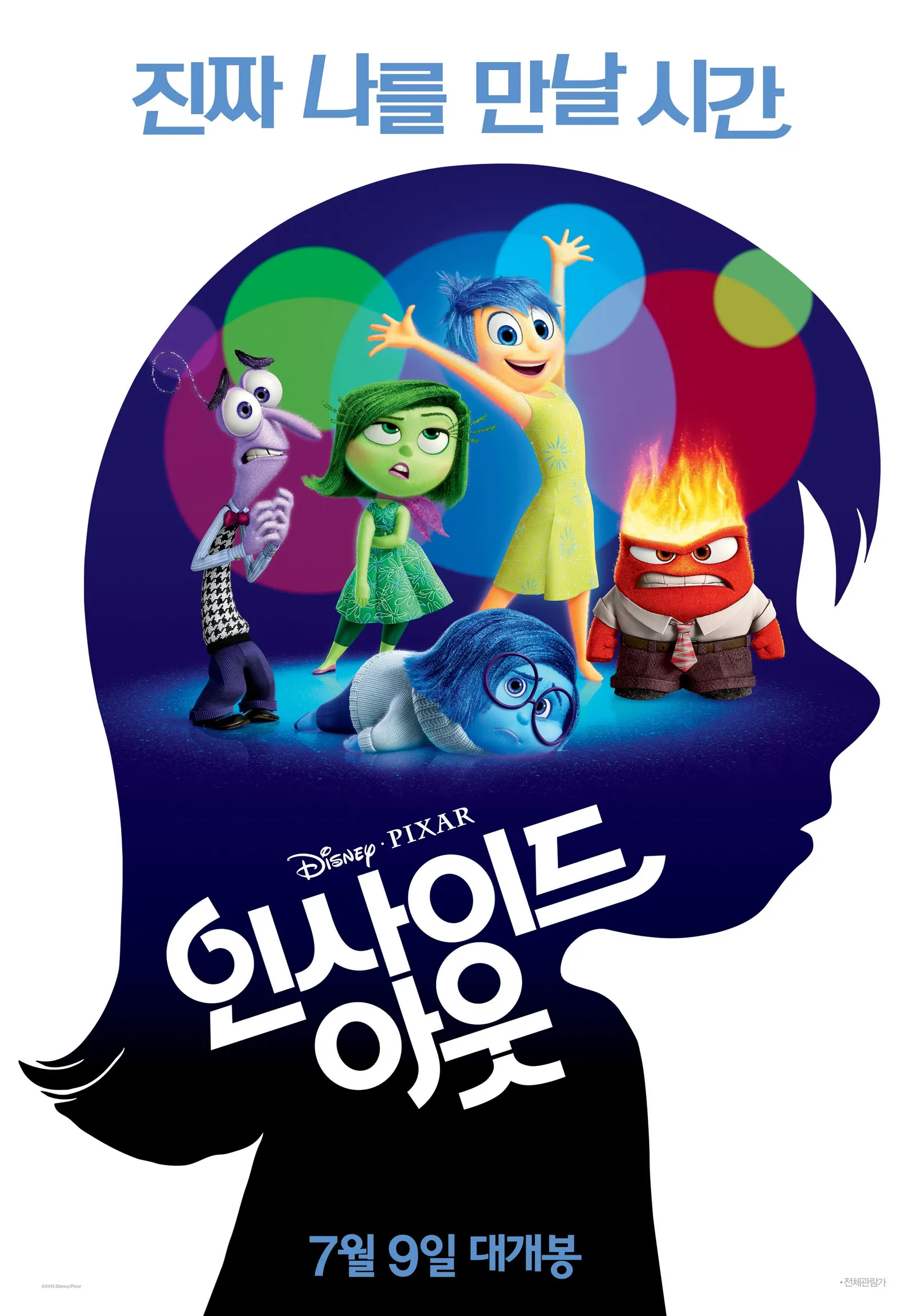 인사이드 아웃 IMAX 3D (Inside Out, 2015)