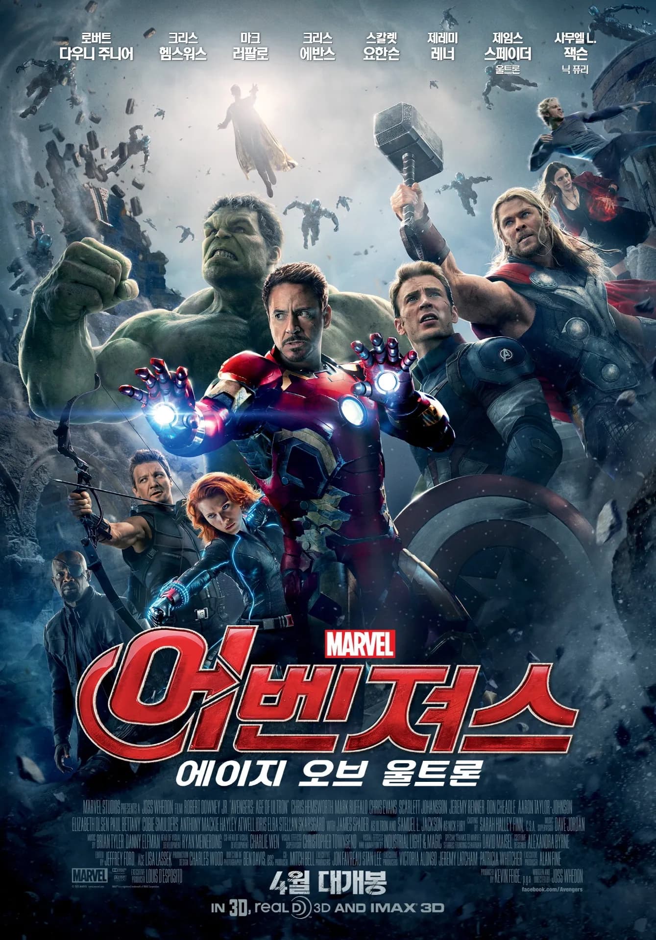 어벤져스 - 에이지 오브 울트론 (The Avengers: Age of Ultron, 2015)