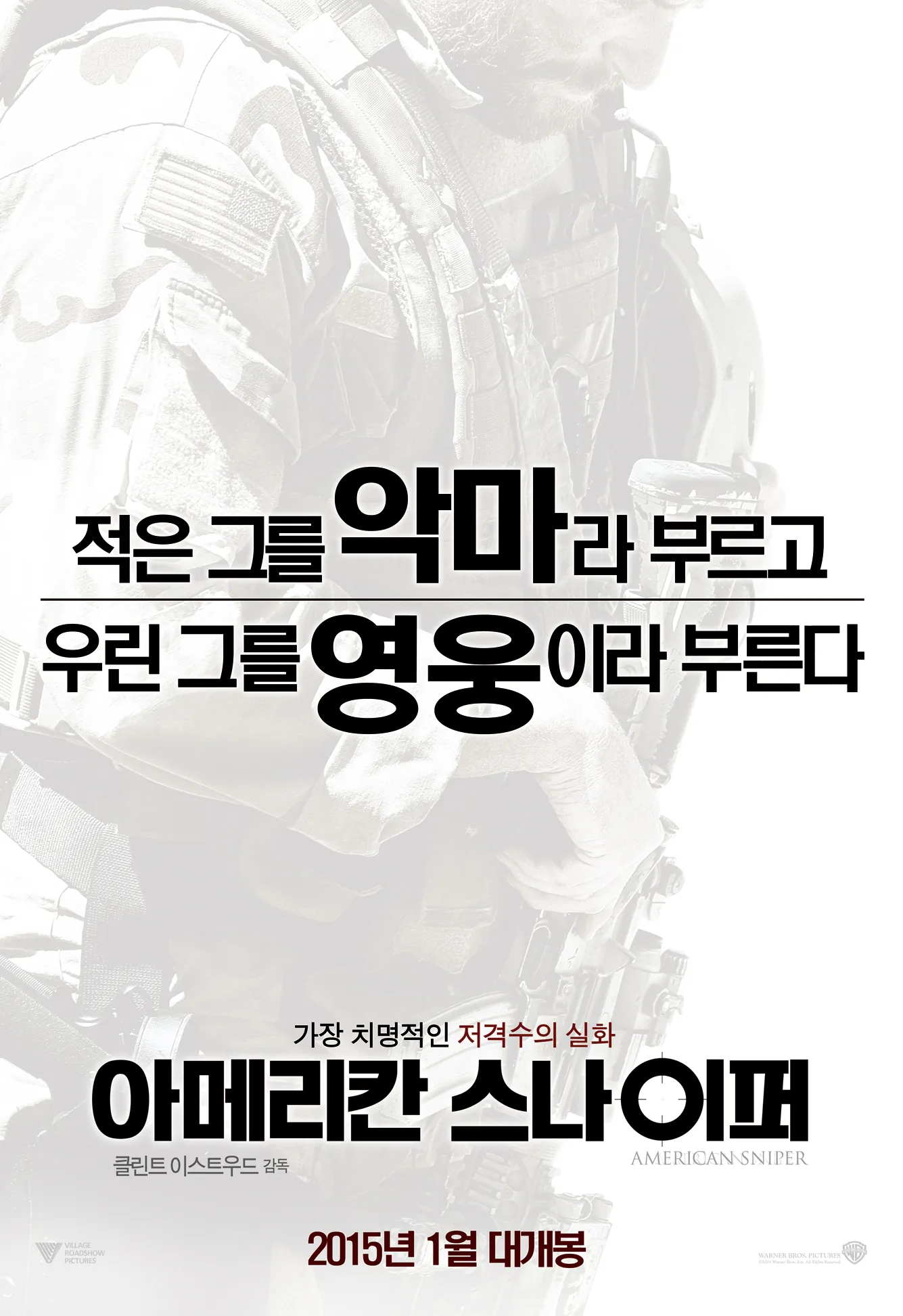 아메리칸 스나이퍼 IMAX 2D (American Sniper, 2015)