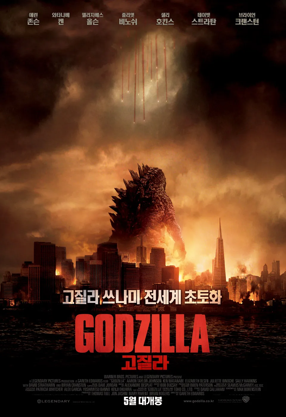 고질라 IMAX 3D (Godzilla, 2014)