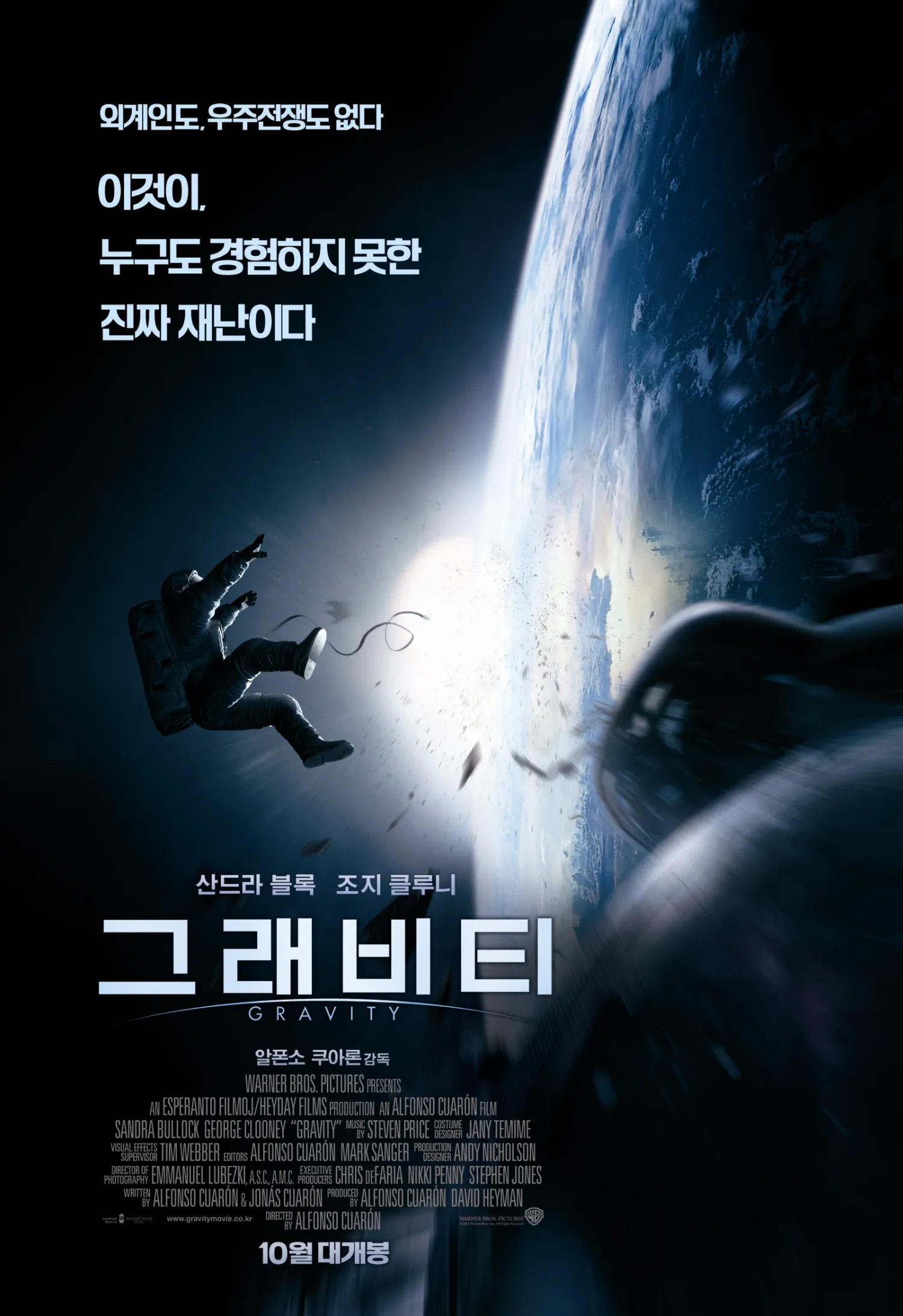 그래비티 4DX 3D (Gravity, 2013)
