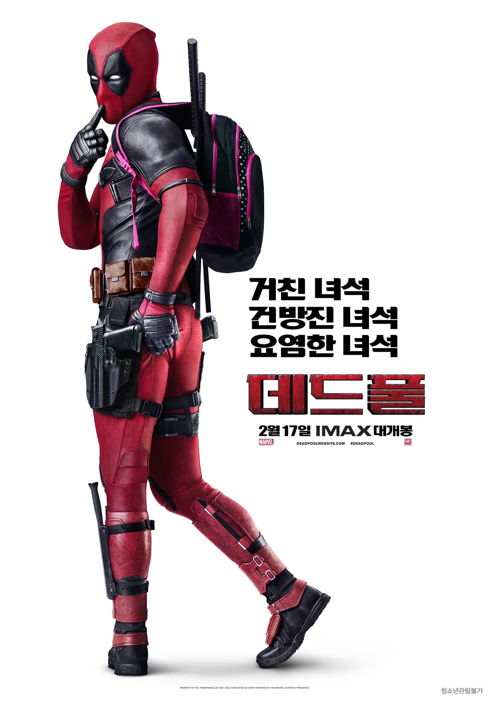 데드풀 IMAX 2D