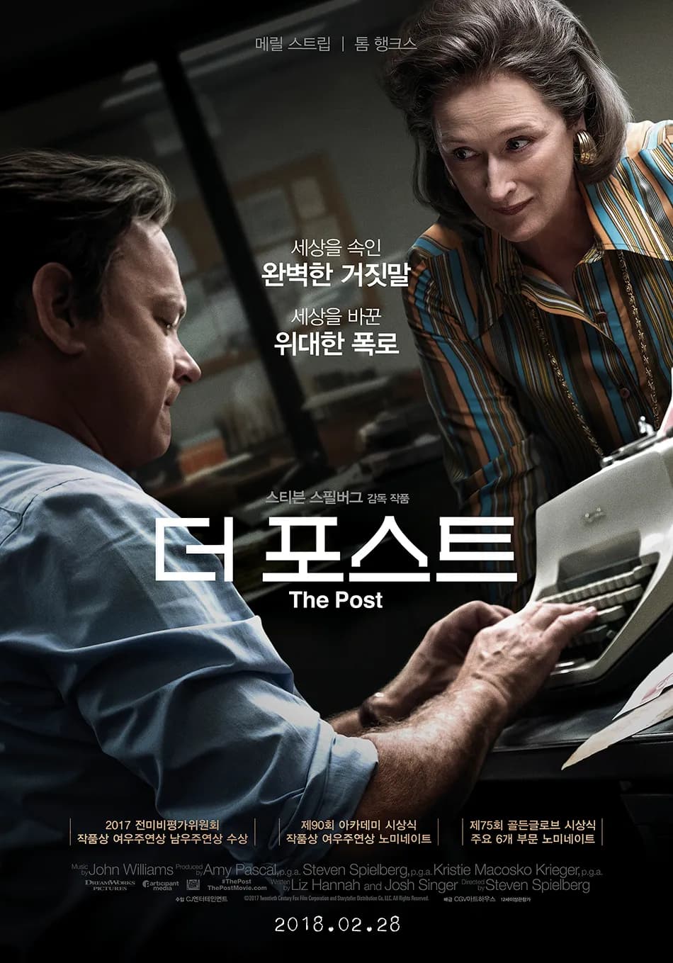 더 포스트 (2018)